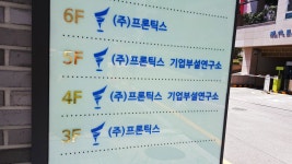 안녕하세요간판전문브랜드 대명애드입니다 일석빌딩,프론틱스 15번째 디테일 입니다 친절한 상담을 약속드립… | 간판디자인, 블로그