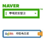 부산 탱고 동호회 소통 공간  다음카페 (탱고 전국연합 라틴속으로)  블로그 (뿌에르또 땅고)  페이스북 PuertoTangoBusan... 