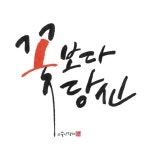 꽃보다 아름다운 당신...꽃보다 당신. | 블로그, 아름다운