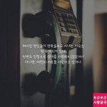 헤어진 연인들이 연락을하고 지내는 이유 – 두근두근 사랑글귀