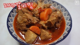 돼지갈비찜 술꾼이 만들면 다르다 #매콤한갈비찜 #갈비찜레시피 - 2023 | 레시피, 찜, 갈비