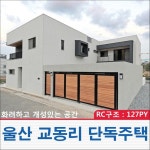 대지위치 ㅣ 울산광역시 울주군 삼남면 교동리건물규모 ㅣ 지상 2층건물용도 ㅣ 단독주택(다가구주택)대지... | 울산광역시, 2층