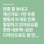 힐링손뜨개님의 스토리 | 연휴