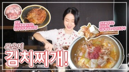 우리집이 김치찌개 맛집이다~♡자주 만들어 먹는 김치찌개 ! 이제는 맛집 찌개처럼 집에서도 맛있게 만들어 드세용~♥묵은지로 끓이면 ... - 2020... 