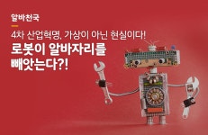4차 산업혁명 그리고 인공지능 일자리! 내 일자리가 위험하다?! | 산업 혁명, 인공 지능, 4차산업혁명