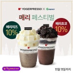 요거프레소 공식 인스타그램 on Instagram: “⠀ ⠀ 요거프레소 X G마켓 ⠀ ⠀ ⠀ G마켓 빅스마일데이에서 요거프레소를 만나보세요.... 