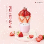 요거프레소 공식 인스타그램 on Instagram: “⠀ 사랑하는 사람, 친구, 가족과 함께 모두 행복하고 아름다운 크리스마스 보내세요... 