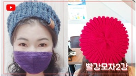 93회 손뜨개 빨강모자2강ㅡ이쁘고 따뜻한 겨울모자 마무리해봐요. | 겨울 모자, 모자, 겨울