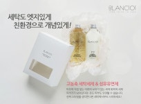 세탁도 엣지있게 친환경으로 개념있게! 고농축 세탁세제&섬유유연제 - 피부에 직접 닿는 의류에... 진짜 스타일을 생각한다면 세탁에서부터... 