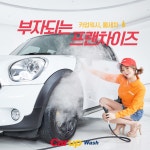 http://carup.net/KO/  카업워시  #카업워시 #카업콜세차 #콜세차 #세차장 #손세차장 #세차 #손세차 #셀프세차장 #무점포소자본창업 #출장세차창업... 