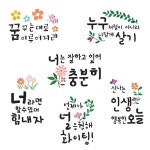 인테리어-DIY용품-스텐실-스텐실도안 바보사랑 상품리스트 | 인생 좋은글, 멋진 문구, 영감 인용구