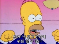 [바이가니 : BY GANI] 심슨네 가족들 (THE SIMPSONS) 명장면 명대사 모음, 심슨짤 : 네이버 블로그 | 심슨 가족, 용기 명언, 디즈니 인용구