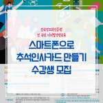 이 과정은 선착순 마감되었습니다.#한국정보화진흥원 시행하고 있는 전 국민 디지털역량교육 충남 보령 ... - 2020 | 교육과정, 앱, 스마트폰 이... 