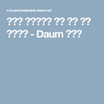 완전히 다뜯어고친 시골 마당 있는 전원주택 - Daum 부동산 | 시골, 마당, 리모델링