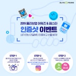 #2019올리브영어워즈앤페스타 #인증샷이벤트  2019 올리브영... 2019올리브영어워즈앤페스타,인증샷이벤트,이벤트,올리브영,OOOO... 