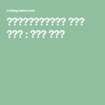 ｛프랑스자수｝우주자수 클러치 만들기 : 네이버 블로그 | 전기, 블로그, 클러치