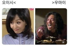일본의 맛있다 오이시, 우마이 차이 - 2023 | 유머, 웃긴 밈, 밈