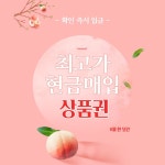 달콤한ㅂㅏ로 팡  #상품권현금교환  따라갈 수 없는 강자! - 2020