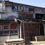 창원의 사라진 2009년의 가음정본동의 모습. 2009.12.22의 추운 날씨에 사진 찍었음. 없는게 없다. | 사진