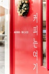 인플 - 상업공간 인테리어 비교견적, 인테리어플랫폼 | 인테리어, 커피숍 디자인, 카페 디자인