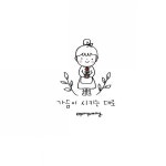얌야미큰이모s 캘리그라피 album on PHOLAR | 디즈니 인용구, 인용구, 디즈니