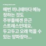 매번 끼니때마다 메뉴 정하는 것도 주부들에겐 은근 스트레스인데요. 두고두고 오래 먹을 수 있는 양파장아... | 음식, 요리, 레시피