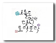 오늘도 수고한 당신 토닥토닥 | 현명한 말, 말
