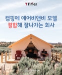 개발하지 않고도 수익~ 환경도 보존 - T Times | 스타트업, 사업 아이디어