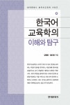 외국어 학습은 모어 외의 또 다른 언어를 습득한다는 점... | Korean language, Language, Books