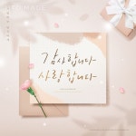 달 편집디자인8 O200423, 느루, 그래픽, 캘리, 캘리그라피, 손글씨, 붓글씨, 펜글씨, 선물상자, 편지봉투, 편지지, 선물, 가정의달, 어버이날, 스승... 