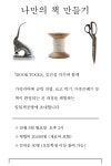 춘광사사진만들기 | #책만들기 #사진 | 책 만들기