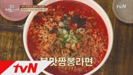 tvnzipbob3 집에서 즐기는 불맛! 푸짐한 ′불맛짬뽕라면′ 170328 EP.7 | Asian recipes, Food, Home food