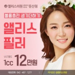 대전 성형외과&피부과 앨리스의원 쁘띠성형 이벤트 | 피부과, 의료, 대전