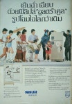 โฆษณาวินเทจ โดย 조기원 ใน 태국 | ไทย, ของเก่า