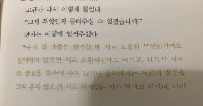 우리 집 가풍은 한가할 때 서로 조용히 무엇인가라도 상의하지 않으면 서로 소원해진다고 여기고, 나가서 서로의 장점을 들추어 주지 않거나... 