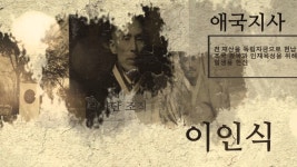 자랑스러운 군산의 독립영웅들 | 도시