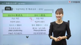 #e시사중국어 #상상중국어 #기초중국어 #헷갈리는_중국어문법 #有点儿과一点儿 - 2023 | 중국어 #e시사중국어  #상상중국어 #기초중국어... 