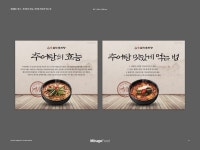 남가네 설악추어탕 배너 디자인 | 명함, 브랜딩, 배너