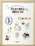 Fine Day To Embroider Life Embroidery Lessons Book By Shin Sung, Embroidery Book | 수공예 자수, 자수, 수공예