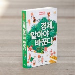 디자인윤슬앤북 | #북디자인 #경제알바 #경제알아야바꾼다 #북콘서트 #베스트셀러 #편집디자인 #메디치(이미지 포함) | 디자인, 편집 디자인, 대통령 선거