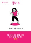 신나게 운동하자! 댄스 다이어트 동작 8가지 : 네이버 포스트 | 다이어트, 운동 아이디어, 건강