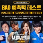 (게시:2019-08-14 12:00:01) 나쁜녀석들_더무비,나쁜녀석들_BAD예측력,추석엔_나쁜녀석들,마동석,김상중,김아중,장기용,나쁜녀석들,9월11일... 