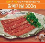 [도드람포크]갈매기살 300g
