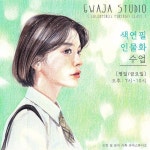 Gwaja Studio on Instagram: “[Gwaja Studio_색연필 인물화 수업 모집] 인물의 비율에 맞춰 그리는 방법부터 색연필을 사용하여 더 생생하게... 