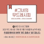 #그녀의무드레시피 #이벤트 무드레시피를 구매 후 인스타그램에... 추첨을 통해 레드립삼총사를 선물로 드립니다><❤️ #3ce무드레시피... 