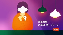 [Spoon l 스푼] 심야식당 15