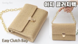 이지 클러치백 - Easy Clutch Bag (With 클로바더빙) - YouTube - 2023 | 코바늘뜨기 가방, 클러치 백, 럭셔리