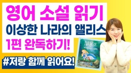 흘려들어도 친절한 설명으로 영어 소설 한편 쉽게 완독! 함께 읽어요!^^ - 2023 | 영어, 소설, 영어를 배우기