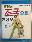 - 코베이 -