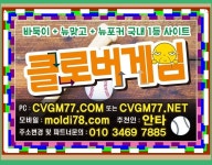 #clogm.net #cvgm77.com #cvgm77.net 클로버게임바둑이 배터리게임바둑이  #클로버게임 #배터리게임 #클로버바둑이 #배터리바둑이... 